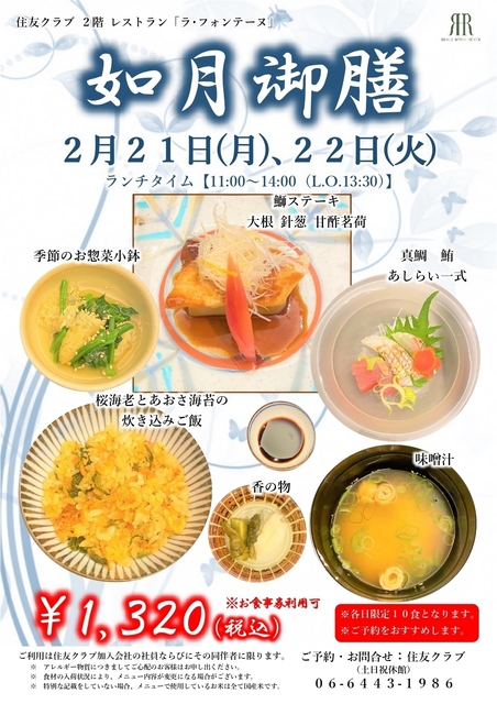 2022.2.如月御膳_page-0001.jpg