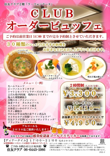 2022.2.CLUBオーダービュッフェ_page-0001 (1).jpg
