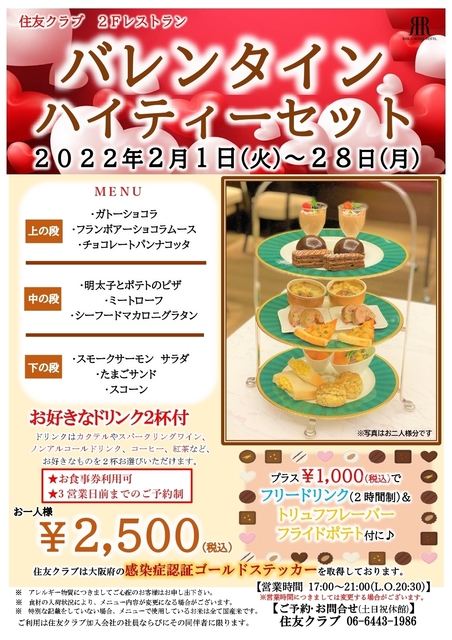 2022.2.チョコレートハイティーセット_page-0001.jpg
