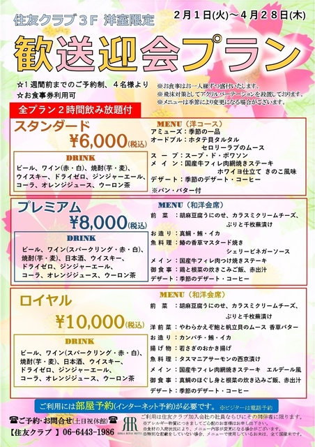 2022.2.歓送迎会プラン_page-0001.jpg