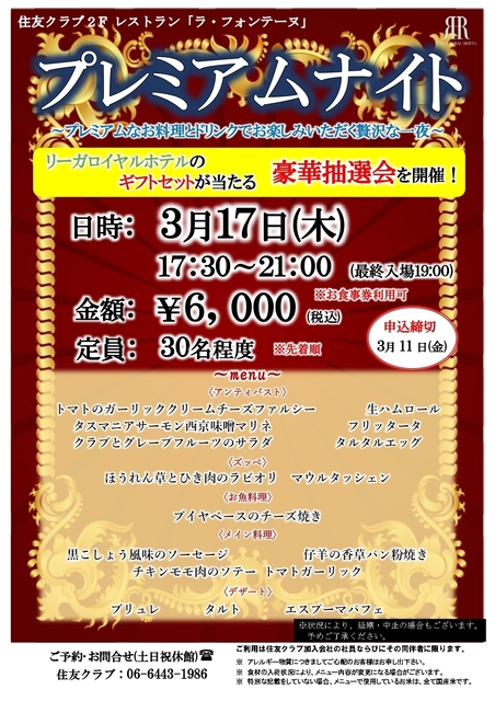 2022.3.プレミアムナイト_page-0001.jpg