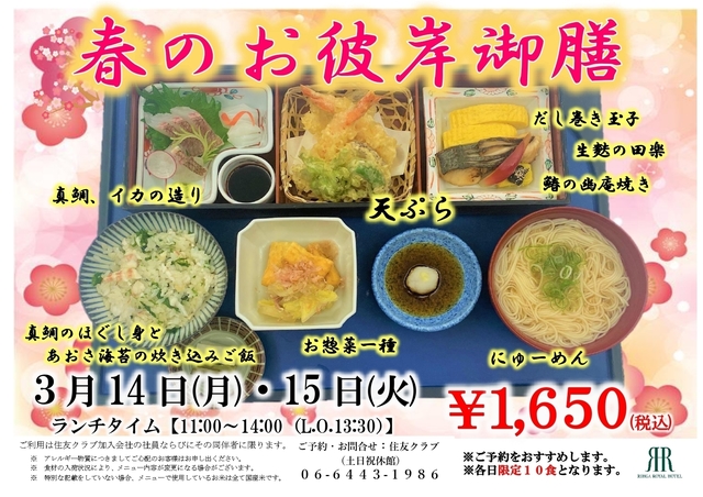 2022.3春のお彼岸御膳(よこ)_page-0001 (1).jpg