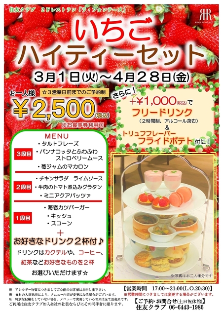 2022.3.いちごハイティーセット_page-0001 (1).jpg