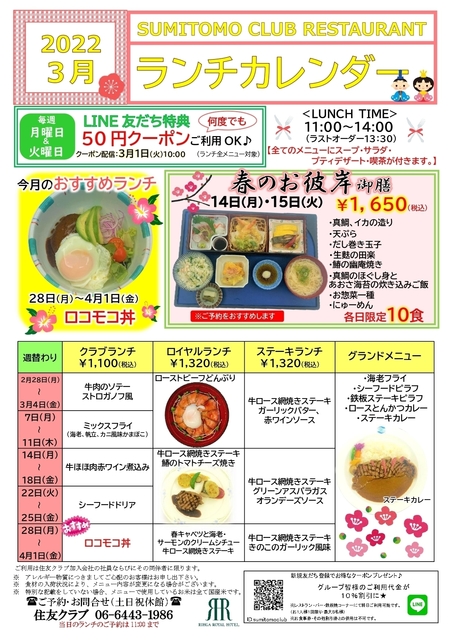 2022.3.ランチカレンダー_page-0001.jpg