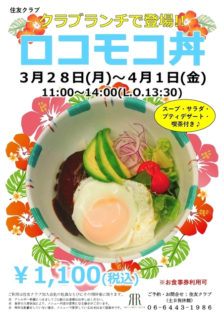 2022.3.ロコモコ丼_page-0001 (1).jpg