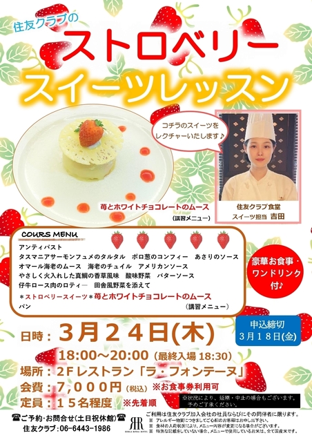 2022.3.24.スイーツレッスン_page-0001.jpg