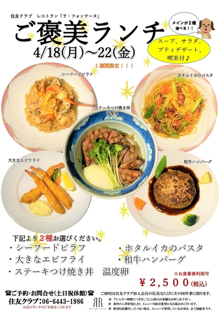 2022.4.ご褒美ランチ_page-0001 (1).jpg