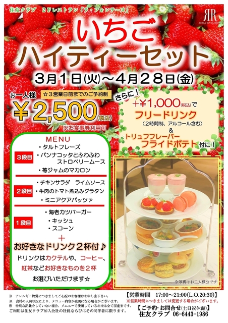 2022.3.いちごハイティーセット_page-0001 (4).jpg