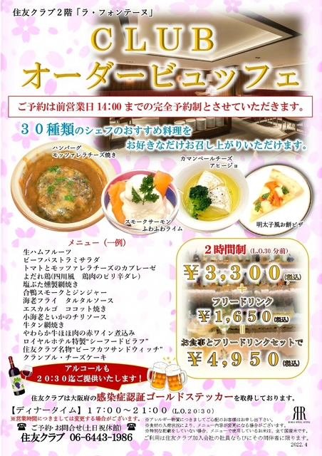 2022.4.CLUBオーダービュッフェ_page-0001 (2).jpg
