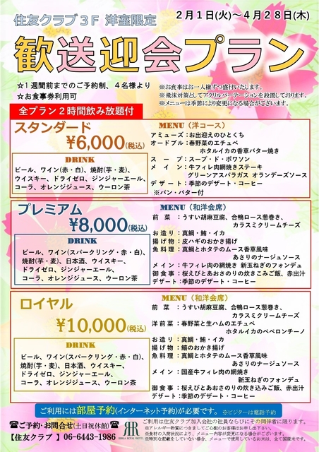 2022.4.歓送迎会プラン_page-0001 (2).jpg