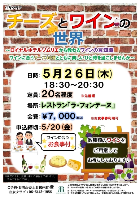 2022.5.チーズとワインの世界_page-0001.jpg