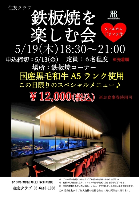 2022.5.鉄板焼を楽しむ会_page-0001.jpg