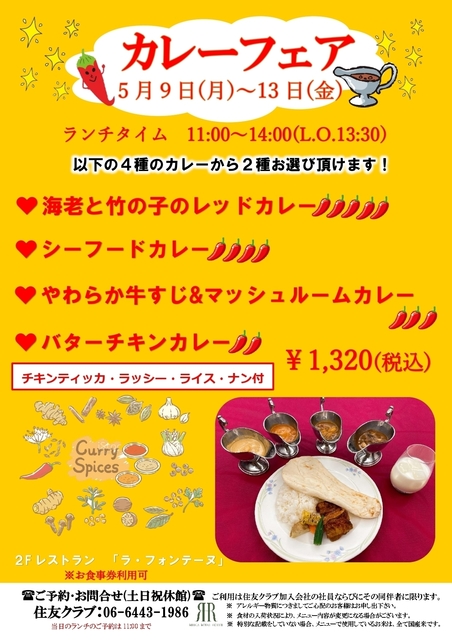 2022.5.カレーフェア_page-0001.jpg