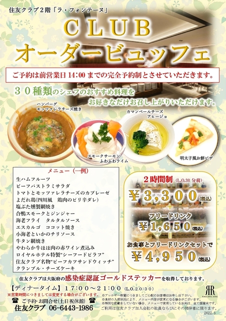 2022.5.CLUBオーダービュッフェ_page-0001.jpg