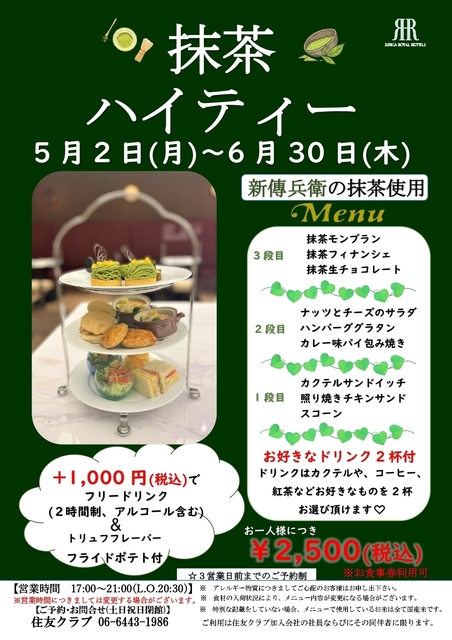 2022.5.抹茶ハイティーセット_page-0001.jpg