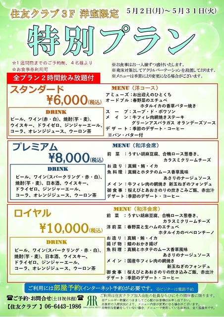 2022.5~.特別プラン_page-0001.jpg