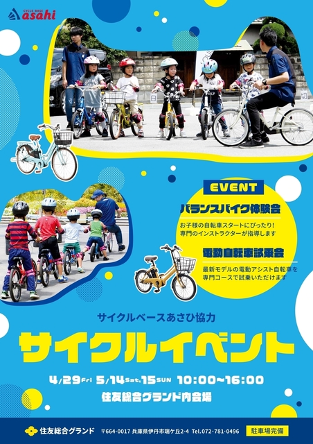 住友グランド自転車イベント_page-0001 (1).jpg
