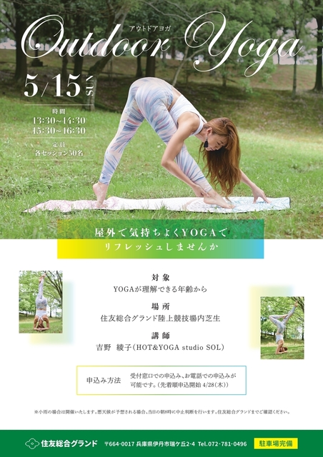住友グランドヨガイベント_A1_page-0001.jpg